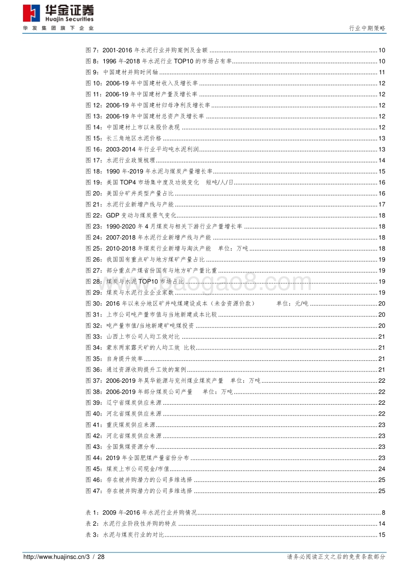 煤炭行业中期策略：从水泥的逆袭看煤炭行业的成长方向.pdf_第3页