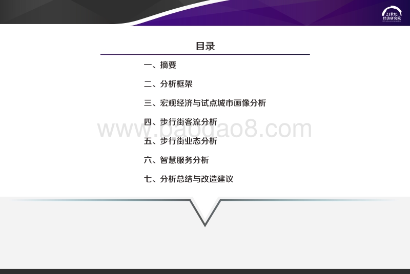 2020中国步行街智能化发展报告.pdf_第2页