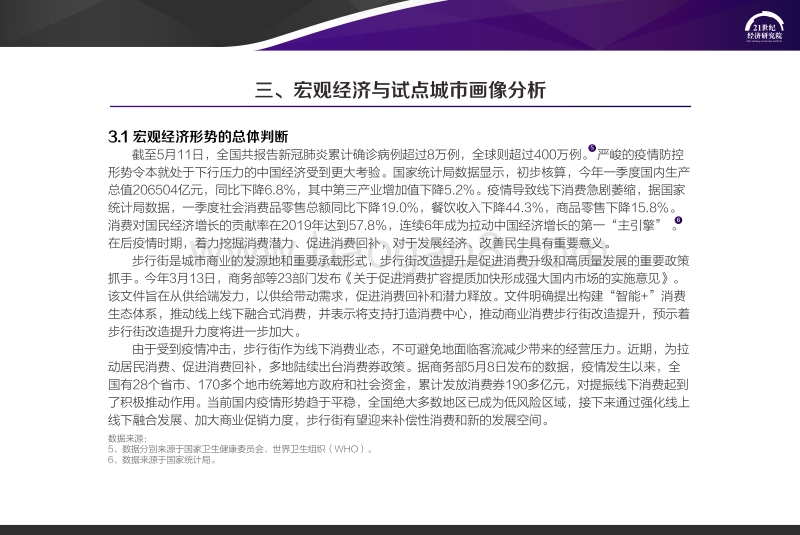 2020中国步行街智能化发展报告.pdf_第5页
