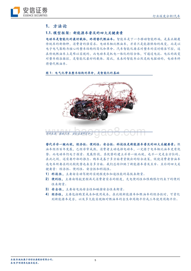 新能源乘用车普及路线图.pdf_第5页