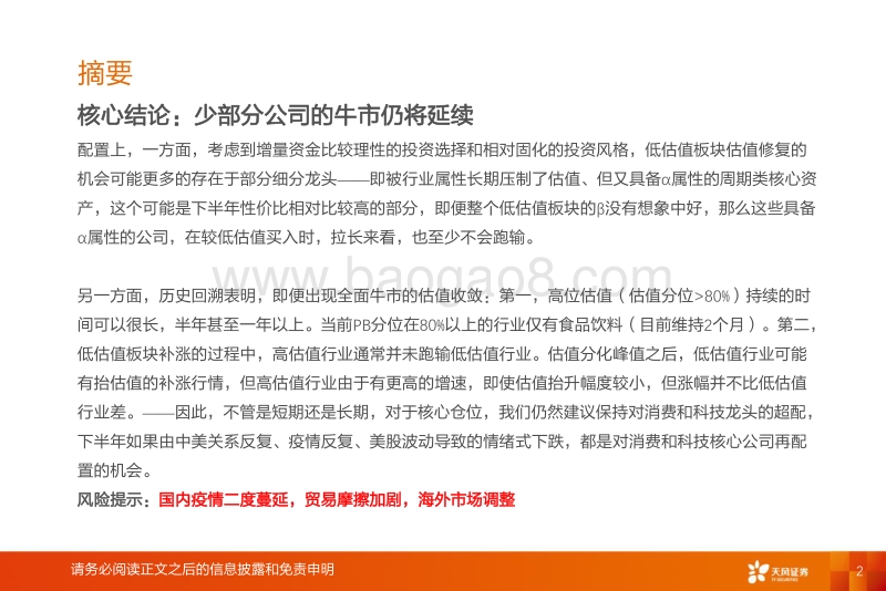 2020年中期策略（2）：国内大循环为主，意味着什么.pdf_第2页