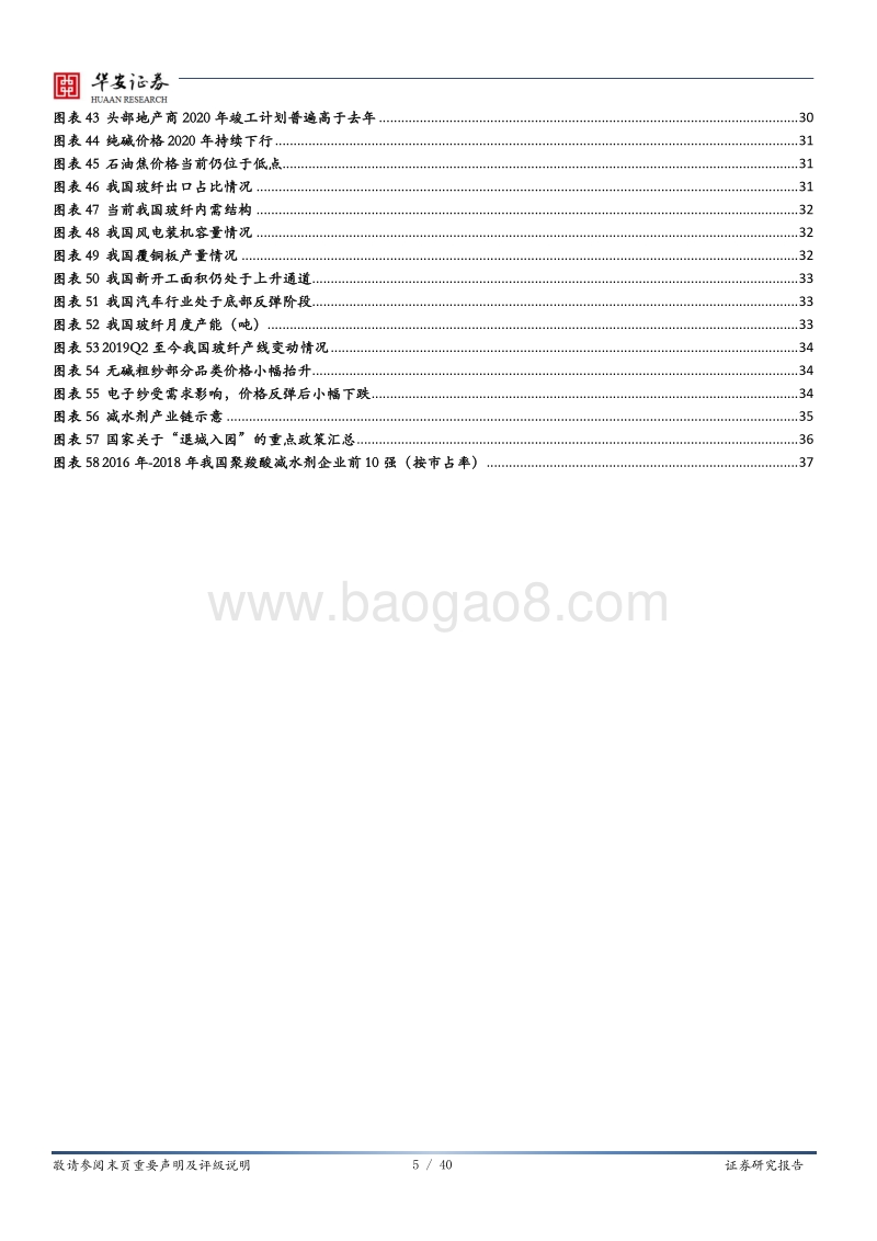 建材行业2020年中期投资策略：周期与消费共振，把握确定性机会.pdf_第5页