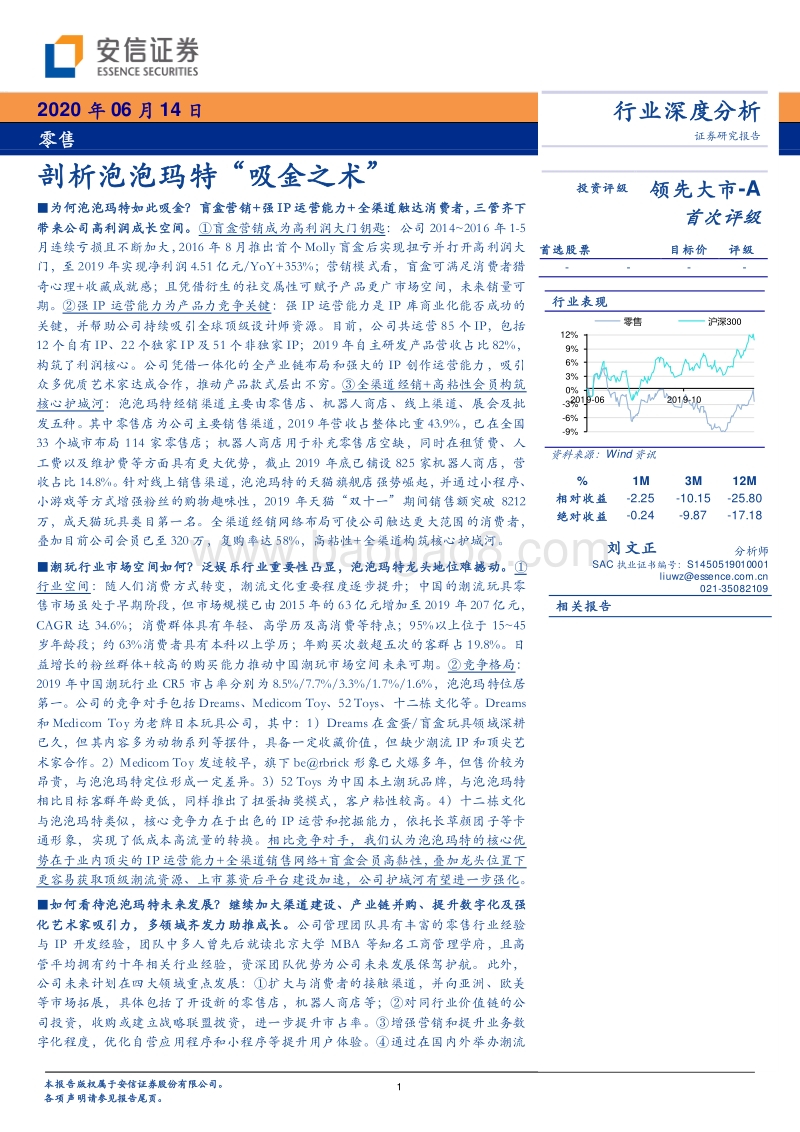 剖析泡泡玛特“吸金之术“.pdf_第1页