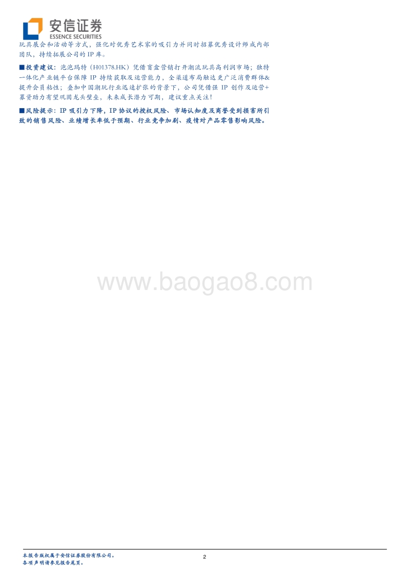 剖析泡泡玛特“吸金之术“.pdf_第2页