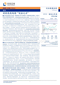 剖析泡泡玛特“吸金之术“.pdf