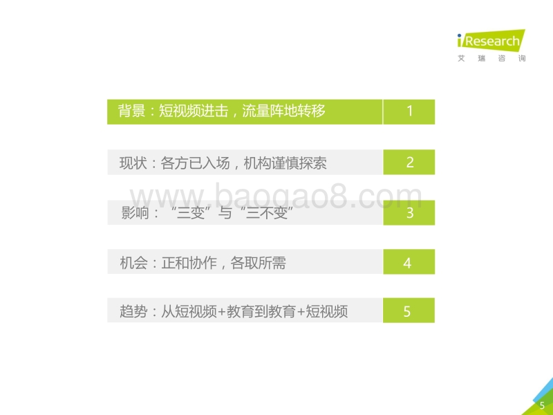 2020年中国短视频+教育发展展望.pdf_第5页