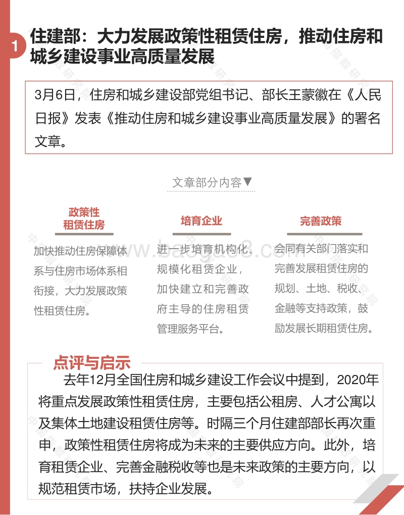 2020年3月长租公寓市场月度报告.pdf_第4页
