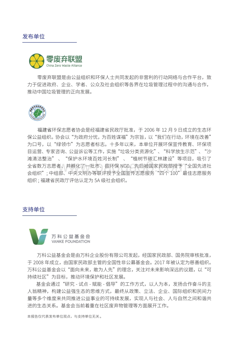 垃圾分类考评机制：厦门市区级第三方垃圾分类监督考评案例.pdf_第2页