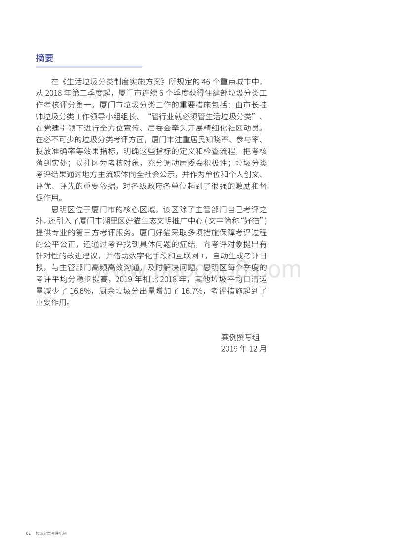 垃圾分类考评机制：厦门市区级第三方垃圾分类监督考评案例.pdf_第4页
