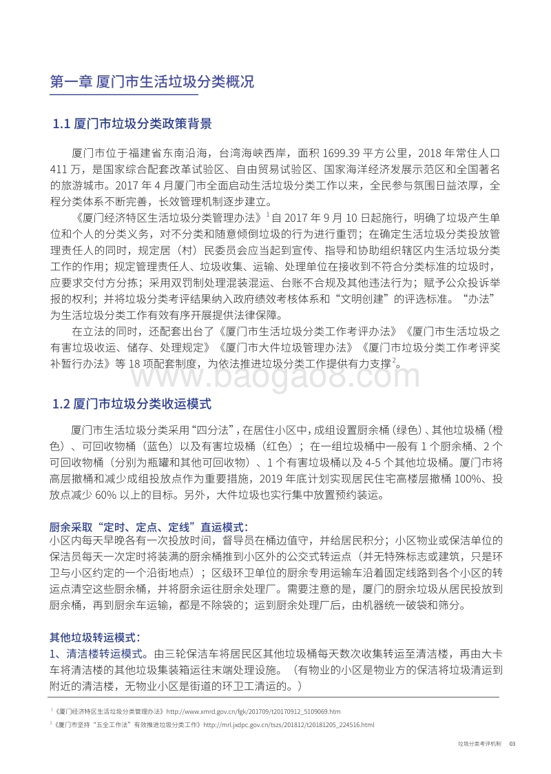 垃圾分类考评机制：厦门市区级第三方垃圾分类监督考评案例.pdf_第5页