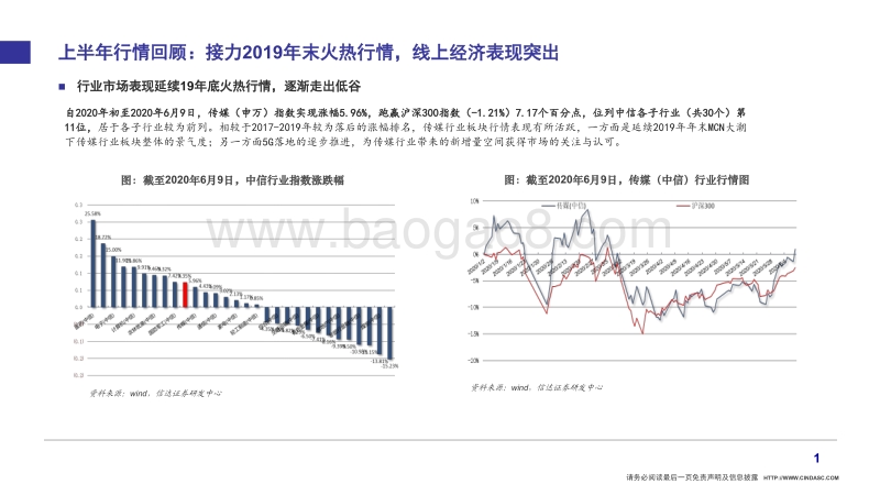 传媒2020年中期策略：乘5G浪潮，把握优质内容产业链价值重估.pdf_第2页