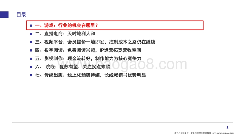 传媒2020年中期策略：乘5G浪潮，把握优质内容产业链价值重估.pdf_第4页
