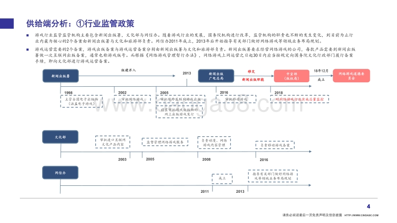 传媒2020年中期策略：乘5G浪潮，把握优质内容产业链价值重估.pdf_第5页