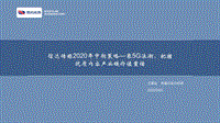 传媒2020年中期策略：乘5G浪潮，把握优质内容产业链价值重估.pdf