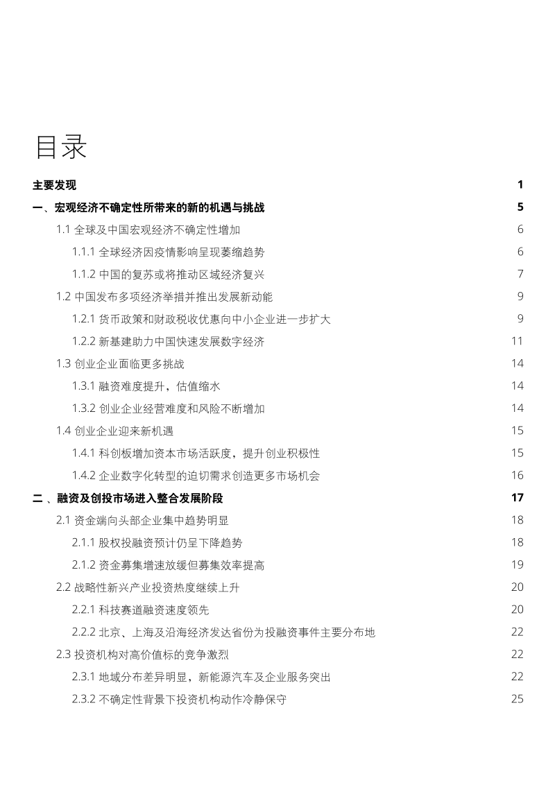 2020中国创投市场发展报告.pdf_第2页