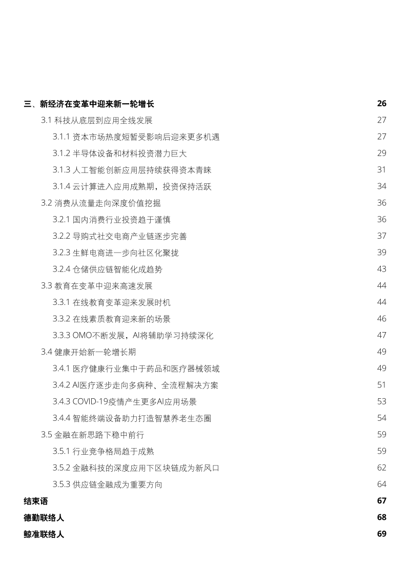2020中国创投市场发展报告.pdf_第3页
