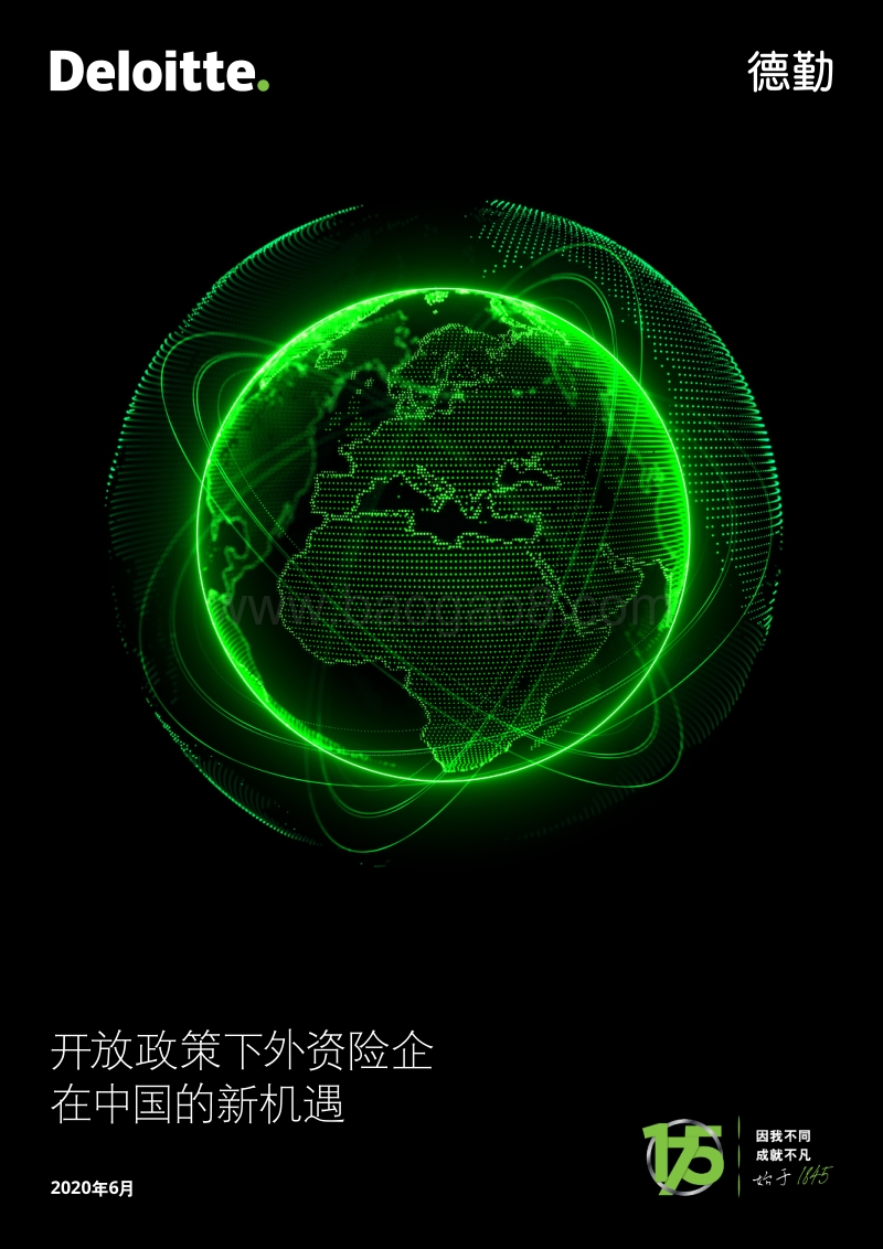 开放政策下外资险企在中国的新机遇.pdf_第1页
