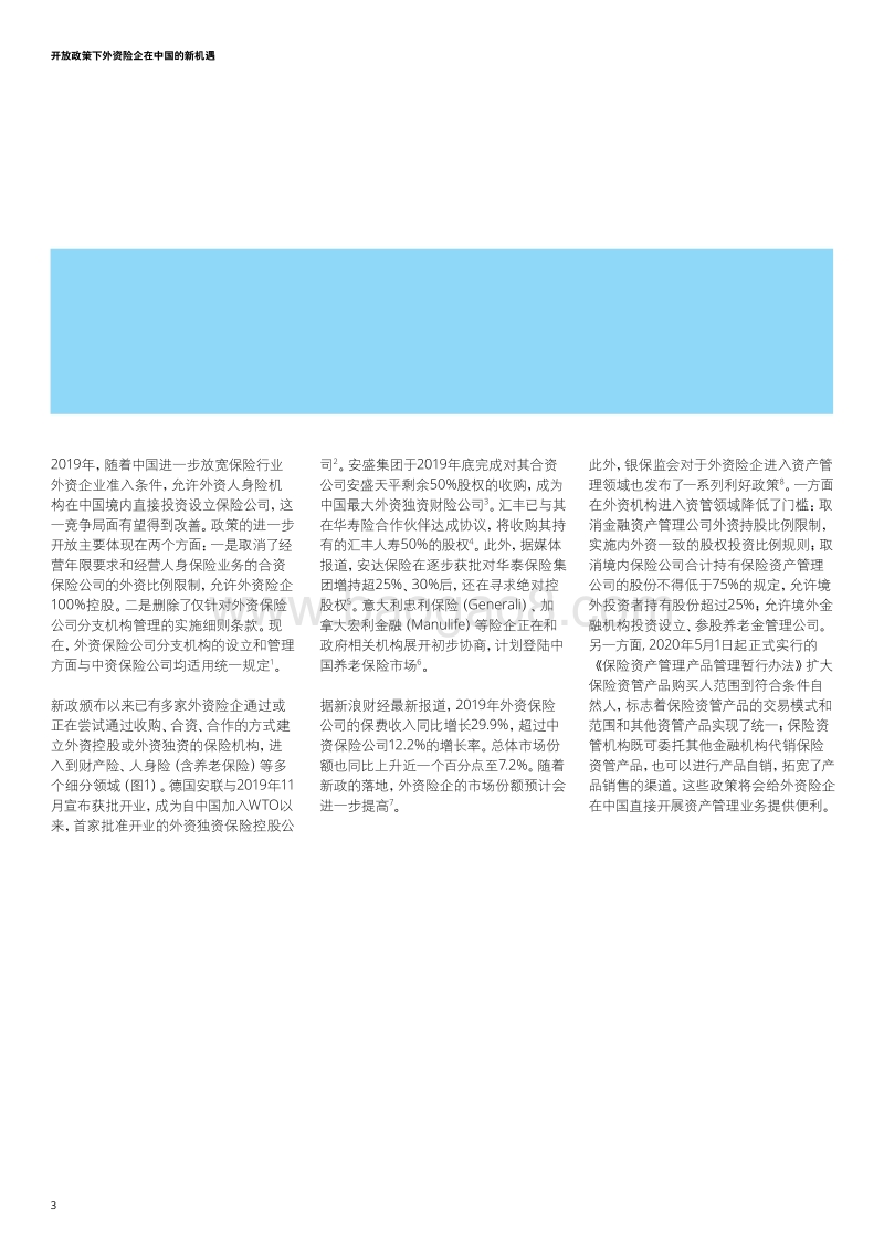 开放政策下外资险企在中国的新机遇.pdf_第4页