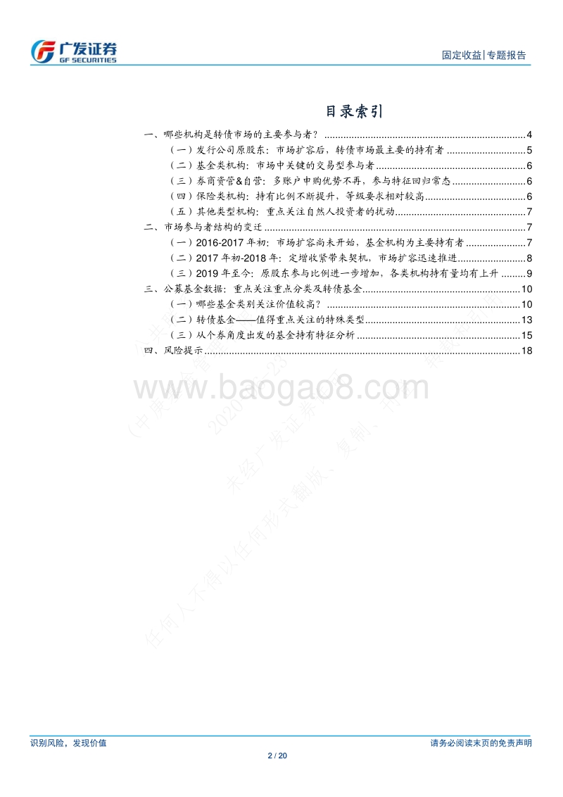 转债入门手册之五：转债市场参与者行为大盘点.pdf_第2页
