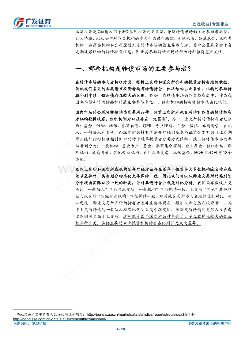 转债入门手册之五：转债市场参与者行为大盘点.pdf_第4页