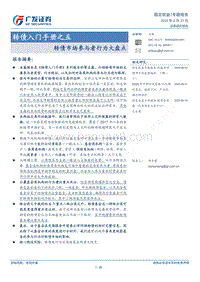 转债入门手册之五：转债市场参与者行为大盘点.pdf