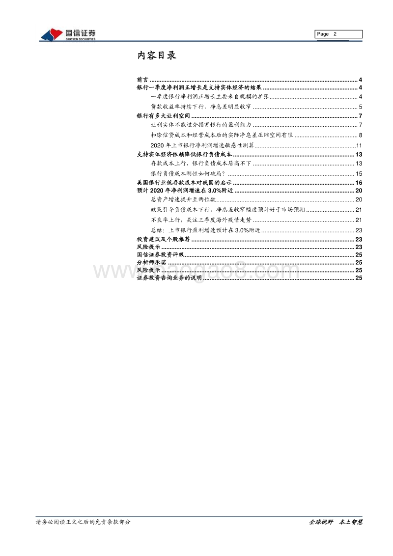 银行业2020年下半年投资策略：从成本角度看银行让利空间.pdf_第2页