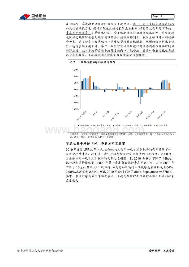 银行业2020年下半年投资策略：从成本角度看银行让利空间.pdf_第5页