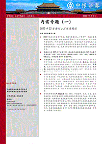内需专题（一）：2020年22省老旧小区改造规划.pdf
