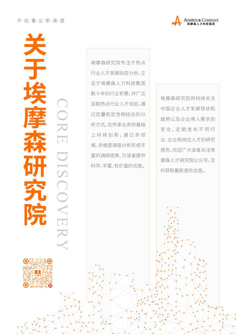 2020中国大陆就业前景预测报告.pdf_第2页