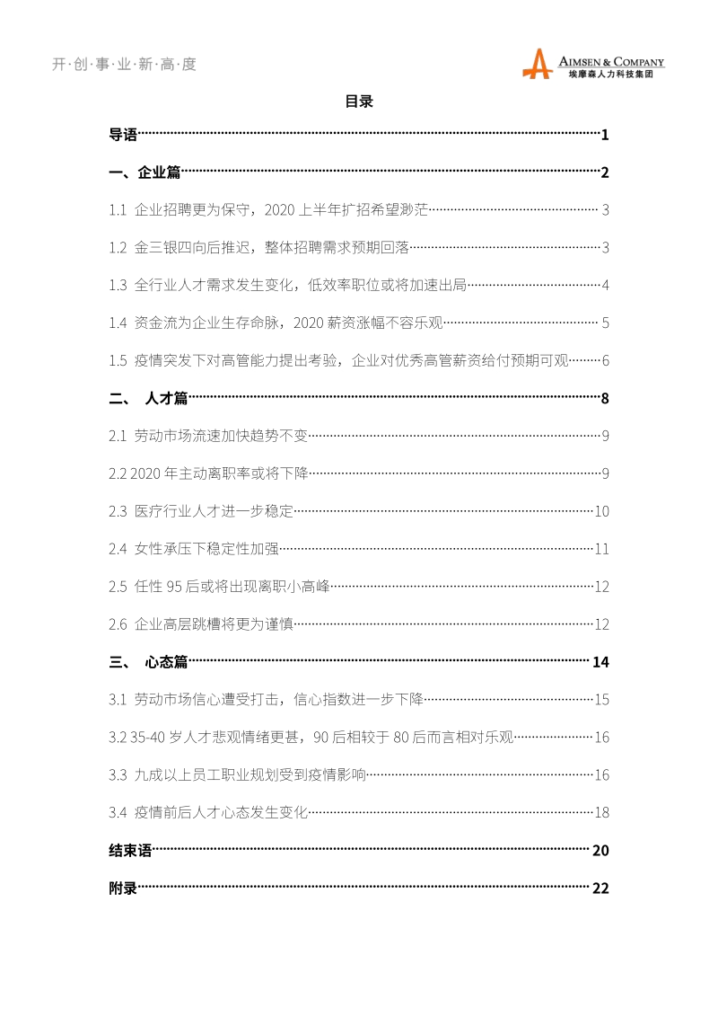 2020中国大陆就业前景预测报告.pdf_第3页