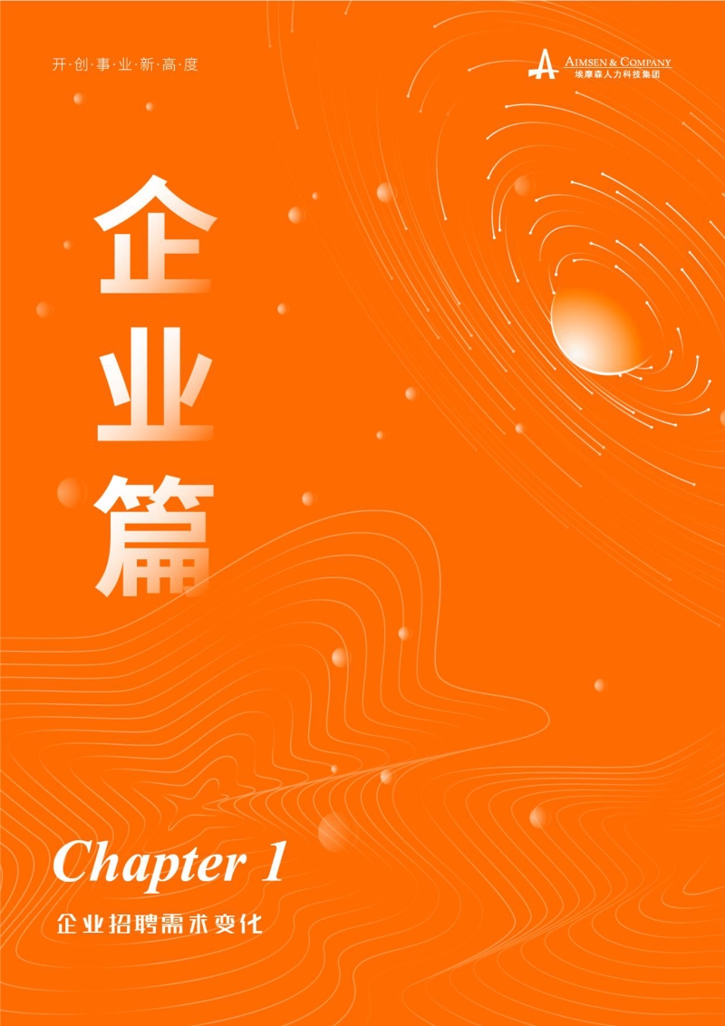2020中国大陆就业前景预测报告.pdf_第5页