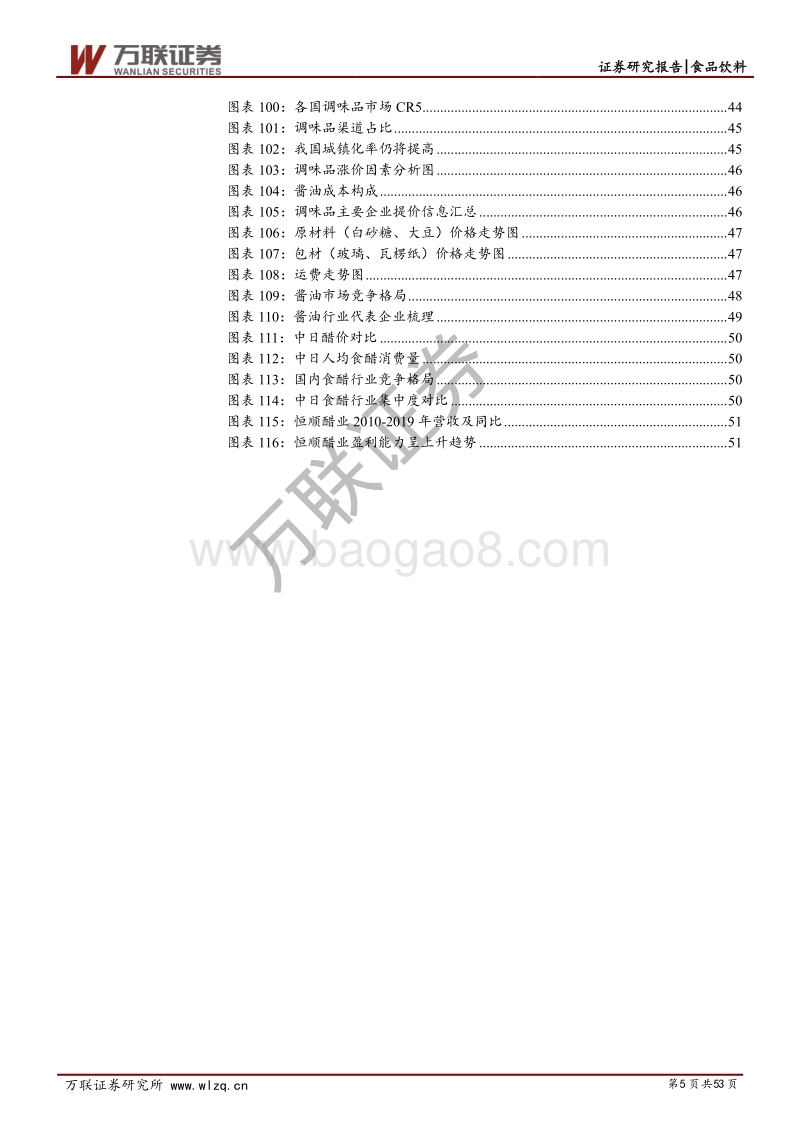 食品饮料行业2020年中期策略报告：拨云见日，疫情“危”后有“机”.pdf_第5页