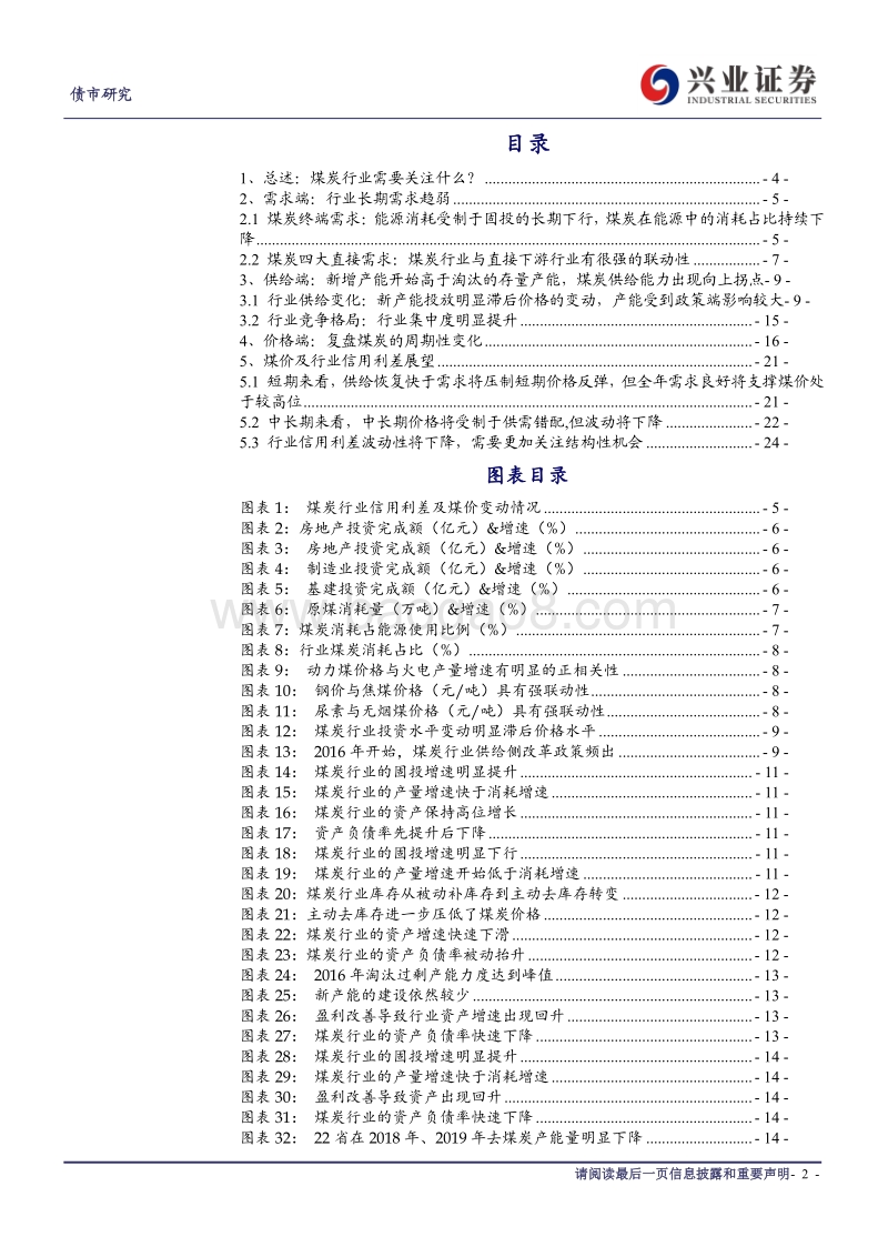 煤炭行业信用债分析系列一：从供需周期看煤价及行业信用利差趋势.pdf_第2页