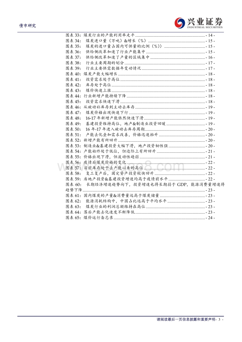煤炭行业信用债分析系列一：从供需周期看煤价及行业信用利差趋势.pdf_第3页