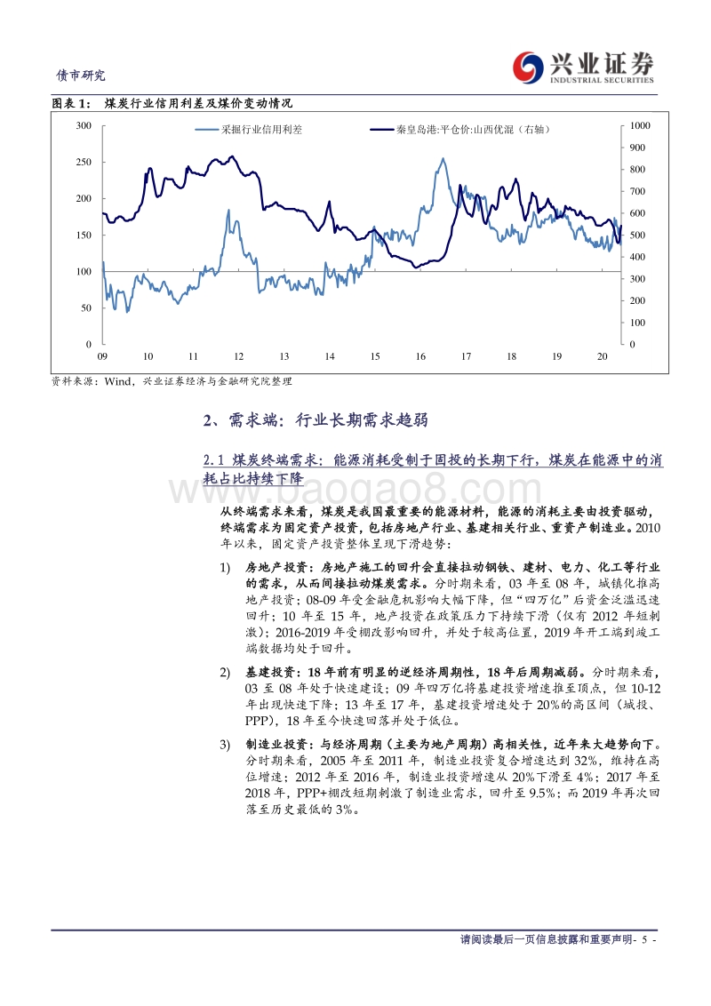 煤炭行业信用债分析系列一：从供需周期看煤价及行业信用利差趋势.pdf_第5页
