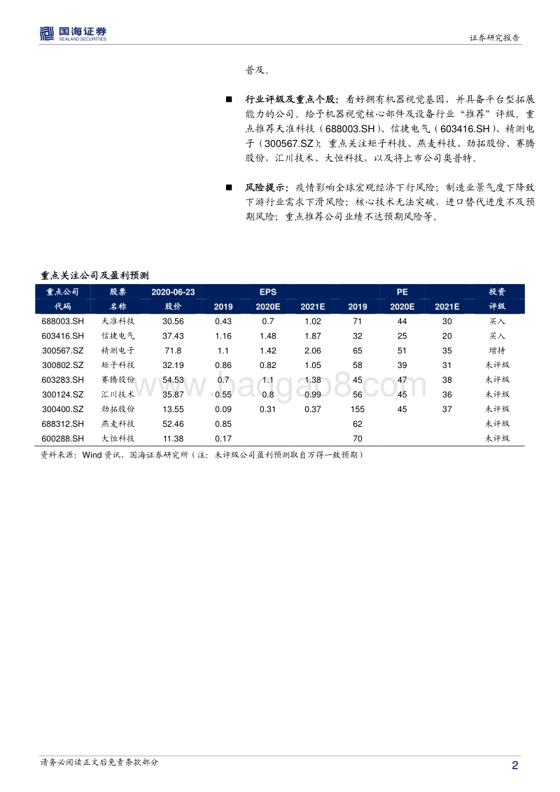 打开“视”界之门，挖掘机器视觉蓝海.pdf_第2页