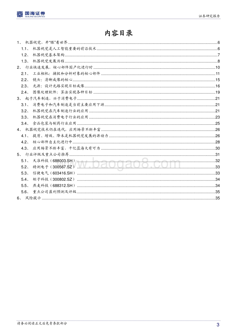打开“视”界之门，挖掘机器视觉蓝海.pdf_第3页