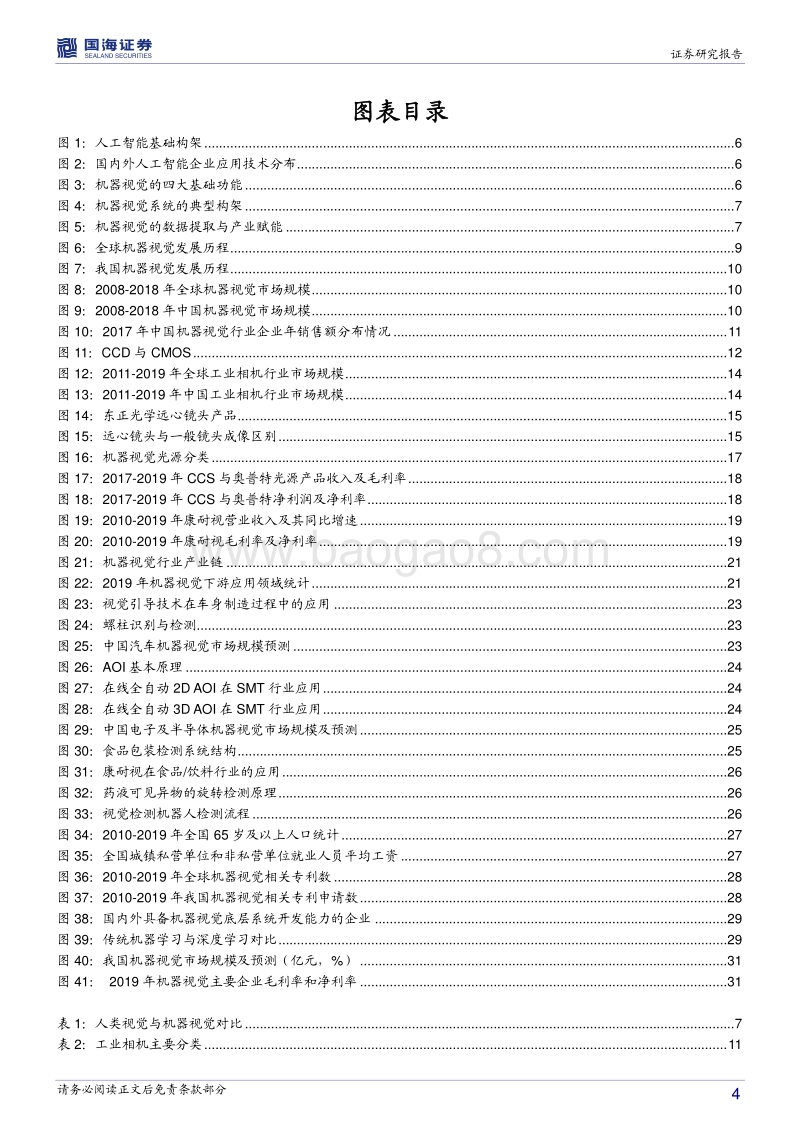 打开“视”界之门，挖掘机器视觉蓝海.pdf_第4页