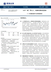 打开“视”界之门，挖掘机器视觉蓝海.pdf