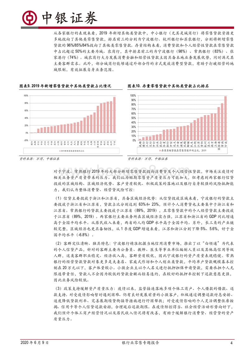 银行业零售专题报告：短期零售业务增速放缓，中长期转型趋势不改.pdf_第4页