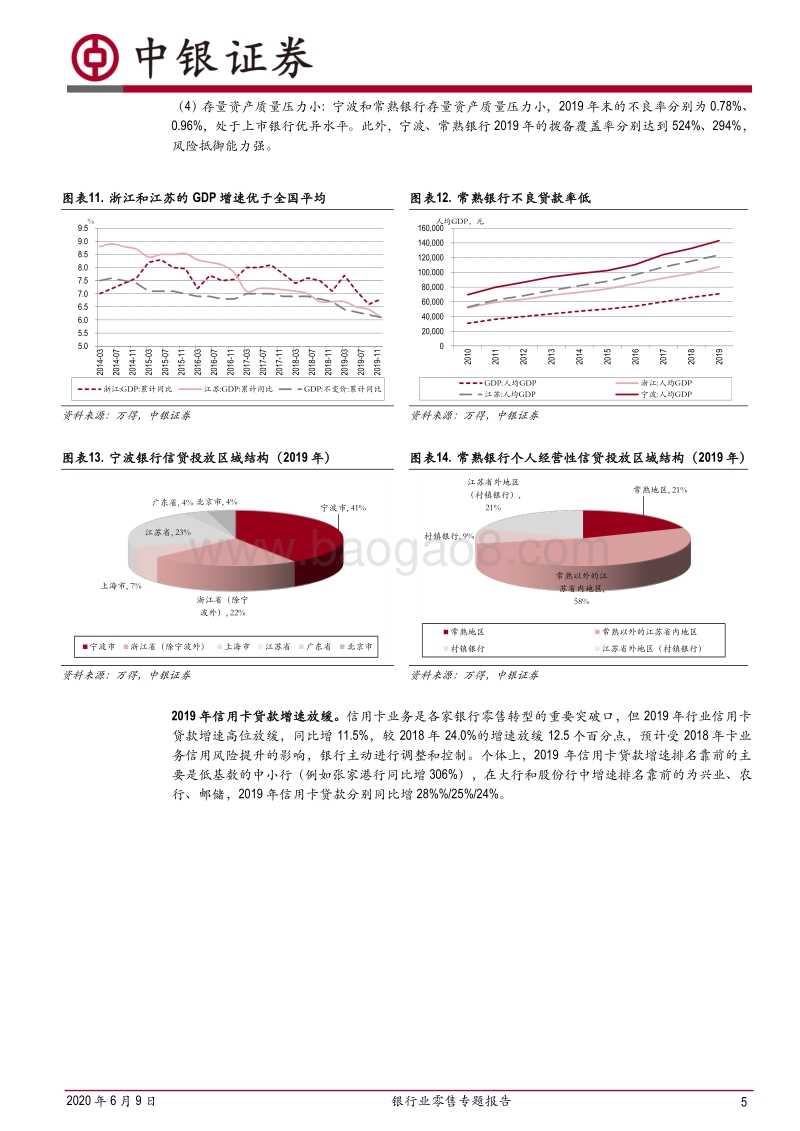 银行业零售专题报告：短期零售业务增速放缓，中长期转型趋势不改.pdf_第5页