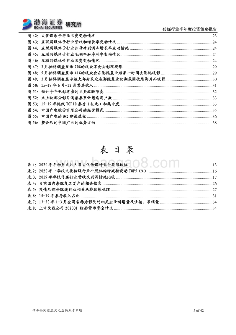 传媒行业半年度投资策略报告：行业基本面有所分化，关注三大主线.pdf_第5页