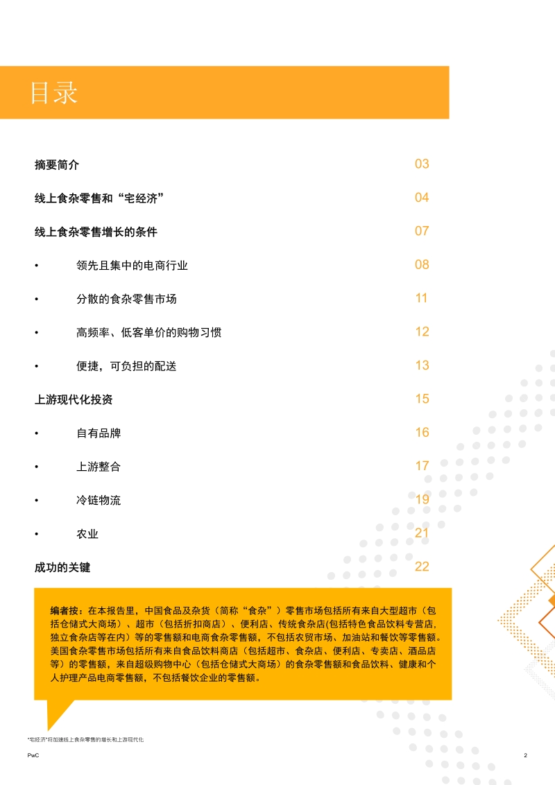 “宅经济”将加速线上食杂零售的增长和上游现代化.pdf_第2页
