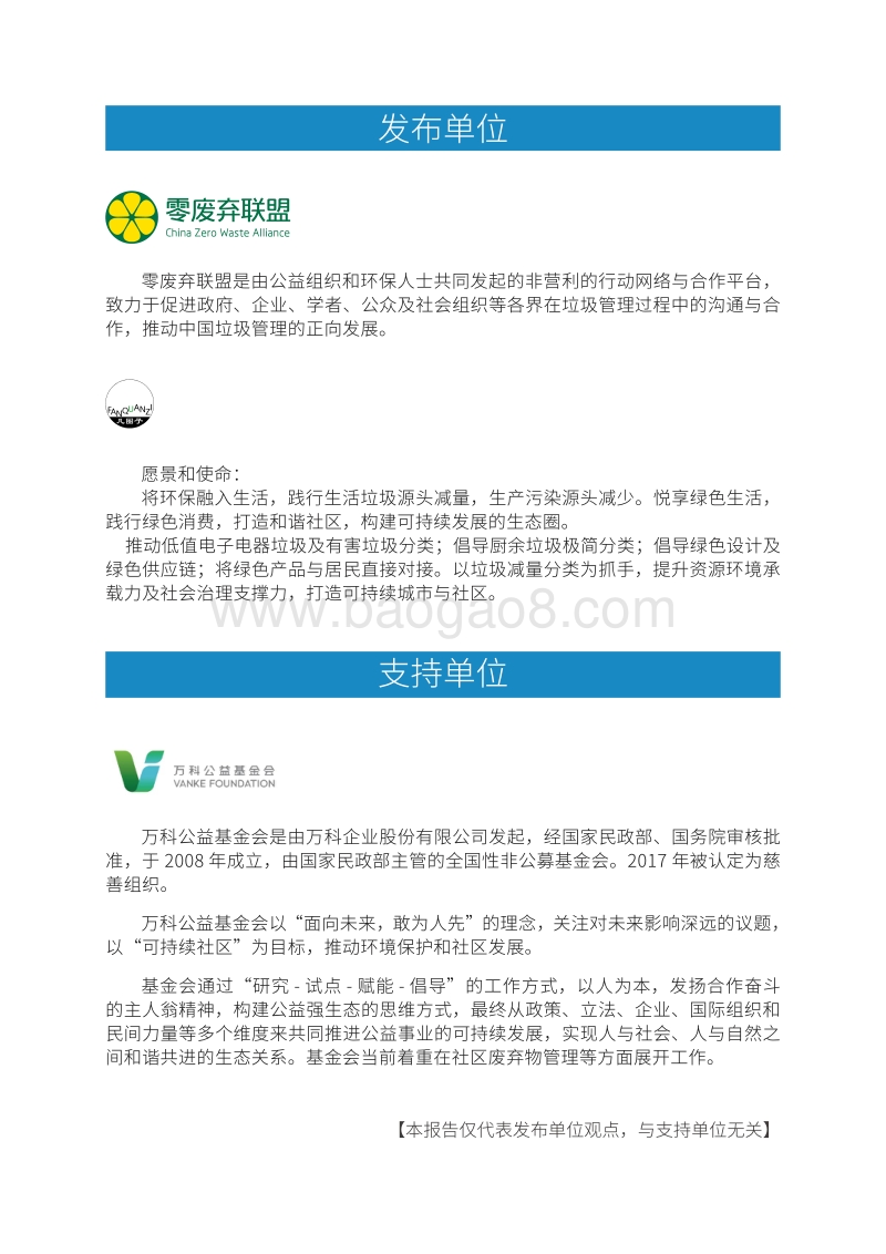 深圳农贸市场果蔬垃圾收运处理.pdf_第2页