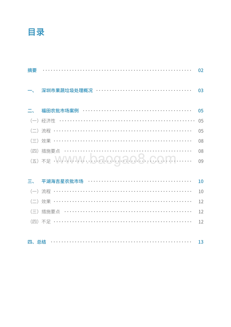 深圳农贸市场果蔬垃圾收运处理.pdf_第3页