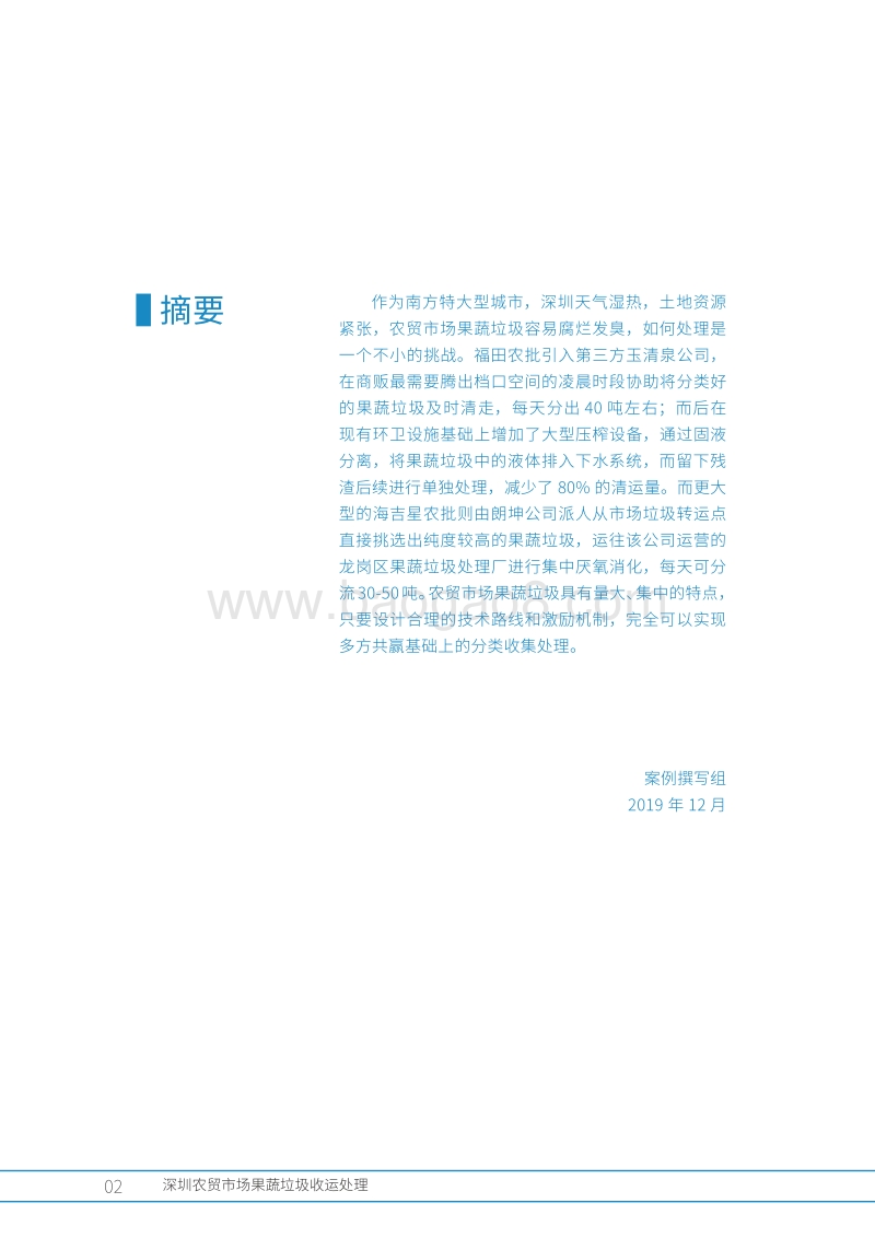 深圳农贸市场果蔬垃圾收运处理.pdf_第4页