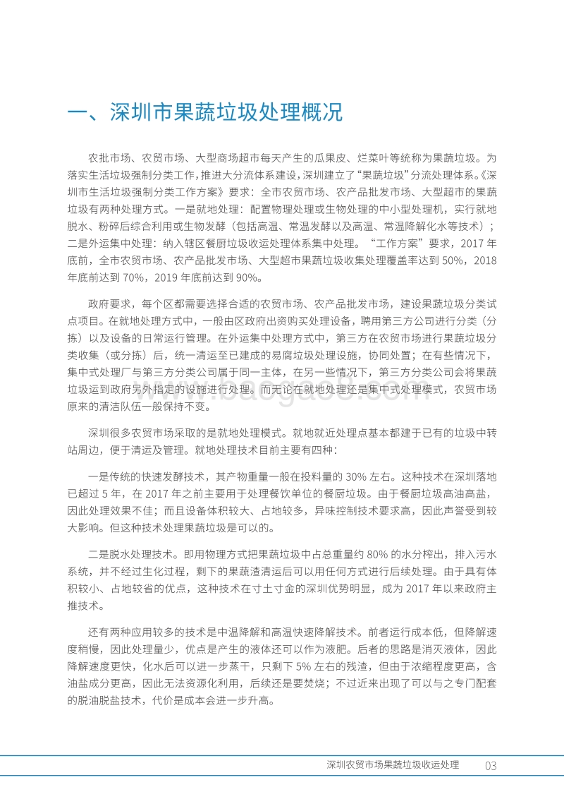 深圳农贸市场果蔬垃圾收运处理.pdf_第5页