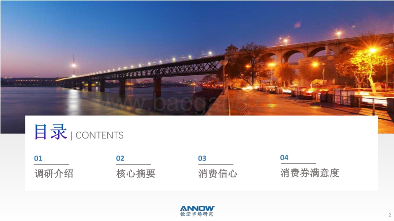 武汉市消费趋势洞察研究.pdf_第2页