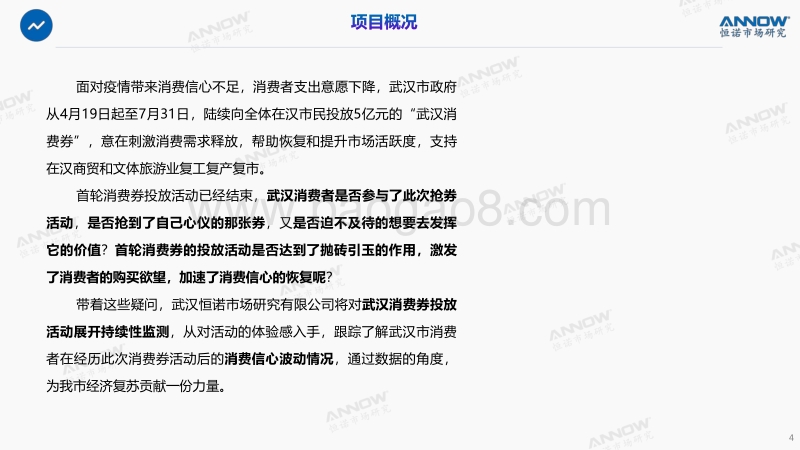 武汉市消费趋势洞察研究.pdf_第4页