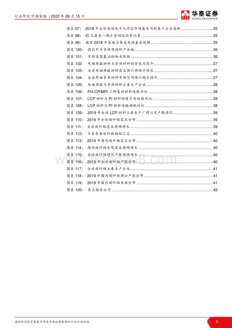 化工行业2020年中期策略：行业震荡筑底，产业链下游掘金.pdf_第5页